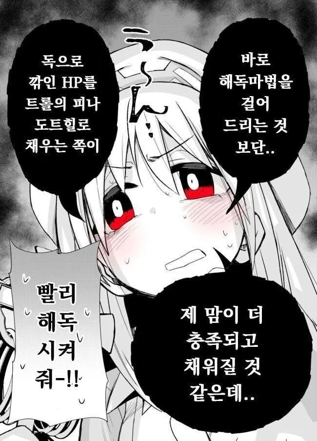 얀데레 힐러쨩이랑 모험다니는.manhwa - 이미지 12