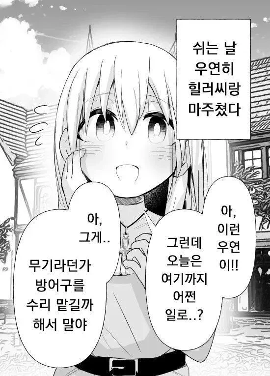 얀데레 힐러쨩이랑 모험다니는.manhwa - 이미지 13