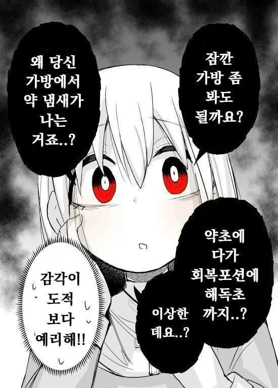 얀데레 힐러쨩이랑 모험다니는.manhwa - 이미지 14
