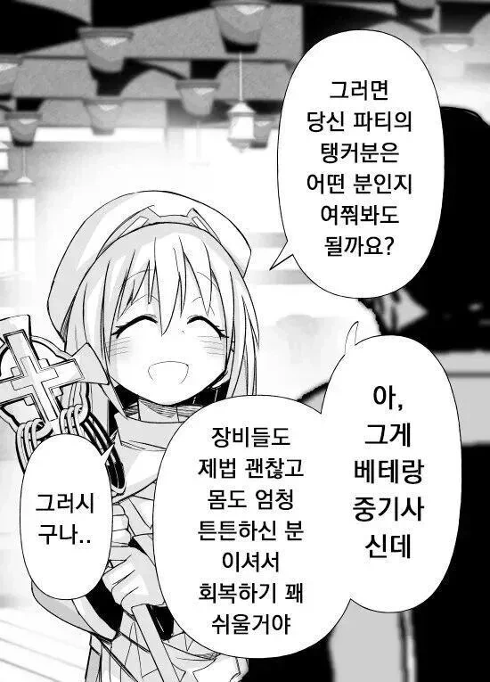 얀데레 힐러쨩이랑 모험다니는.manhwa - 이미지 16