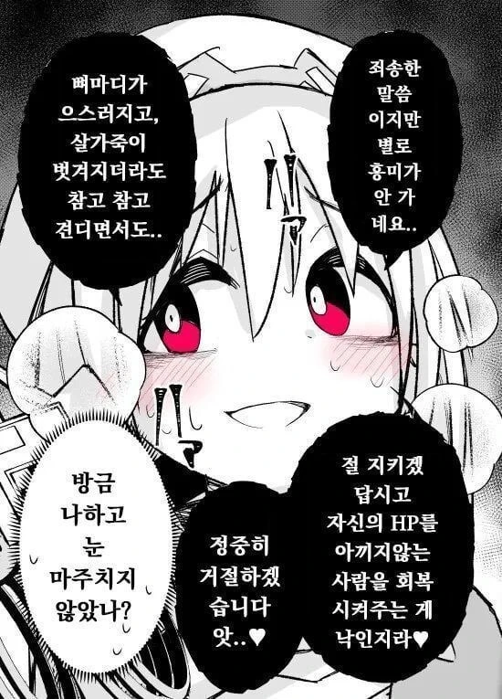 얀데레 힐러쨩이랑 모험다니는.manhwa - 이미지 17