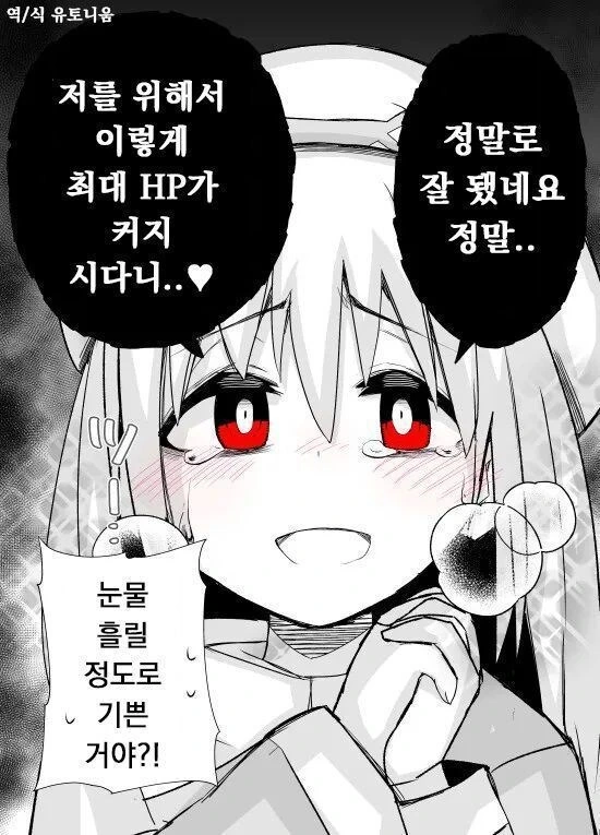 얀데레 힐러쨩이랑 모험다니는.manhwa - 이미지 18