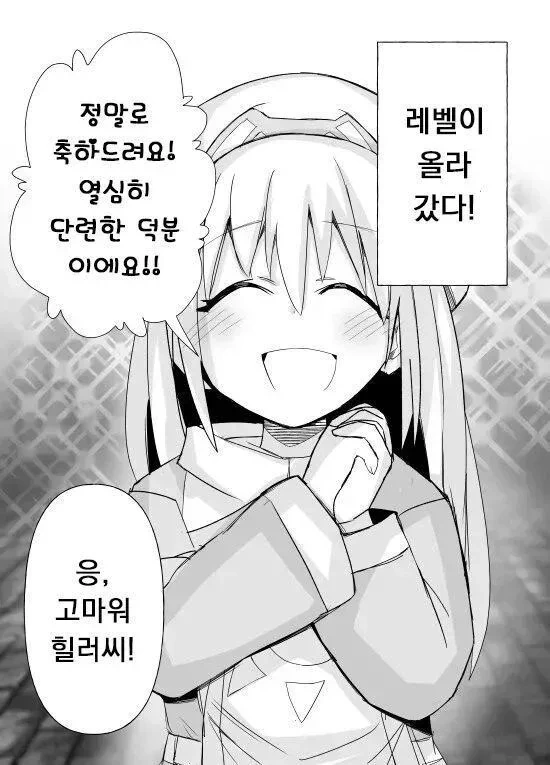 얀데레 힐러쨩이랑 모험다니는.manhwa - 이미지 21
