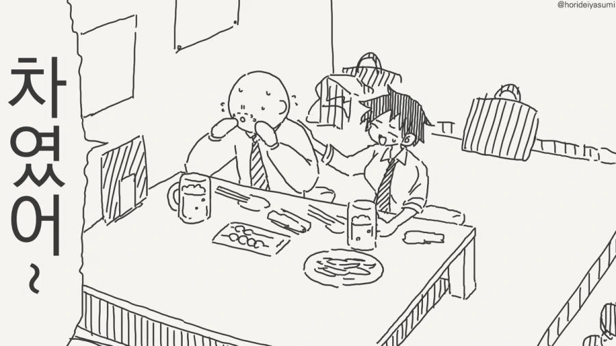 고백했다가 차였다.manhwa