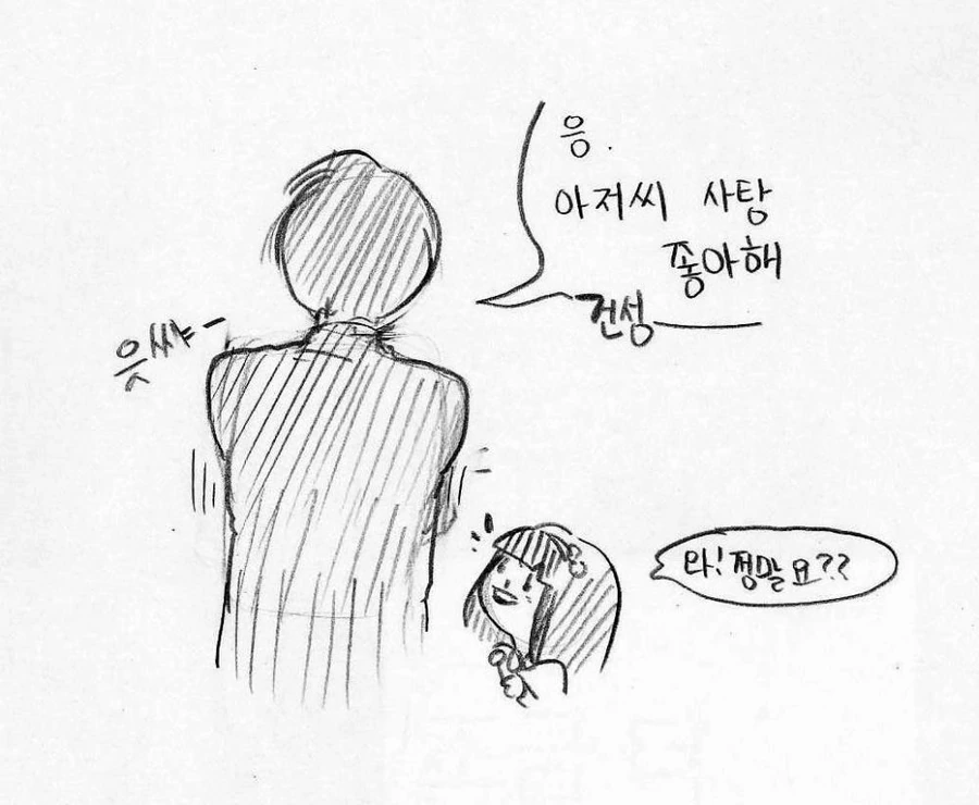 어린 여자아이가 사탕주는.manga - 이미지 3