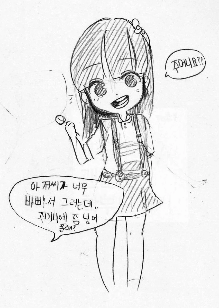 어린 여자아이가 사탕주는.manga - 이미지 7