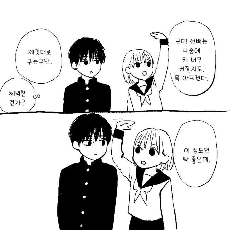 소꿉친구가 선배를 좋아하는 만화 - 이미지 4