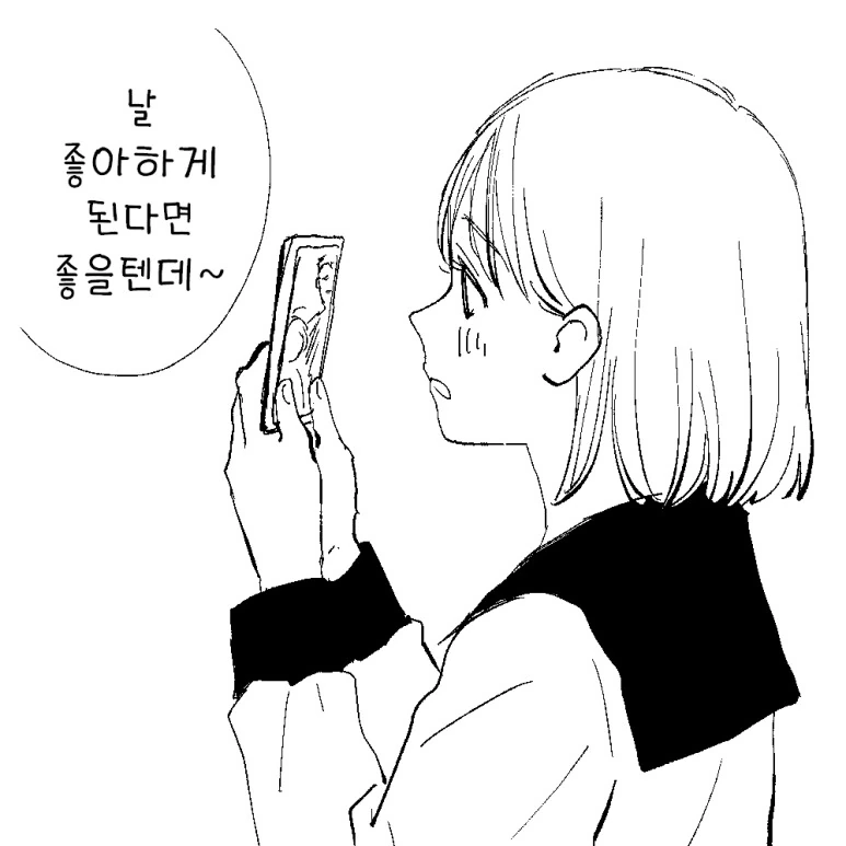소꿉친구가 선배를 좋아하는 만화 - 이미지 6
