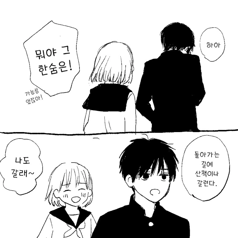 소꿉친구가 선배를 좋아하는 만화 - 이미지 7