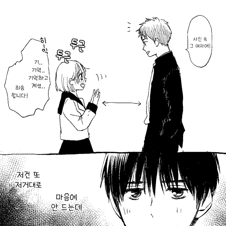 소꿉친구가 선배를 좋아하는 만화 - 이미지 10