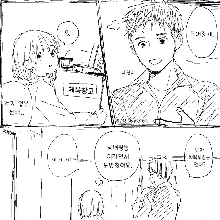 소꿉친구가 선배를 좋아하는 만화 - 이미지 12
