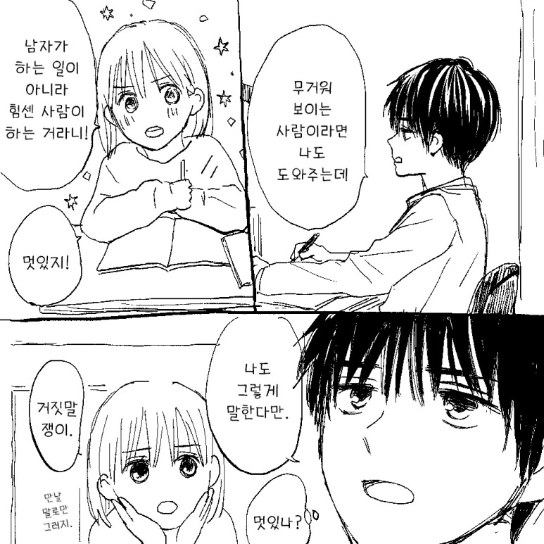 소꿉친구가 선배를 좋아하는 만화 - 이미지 15