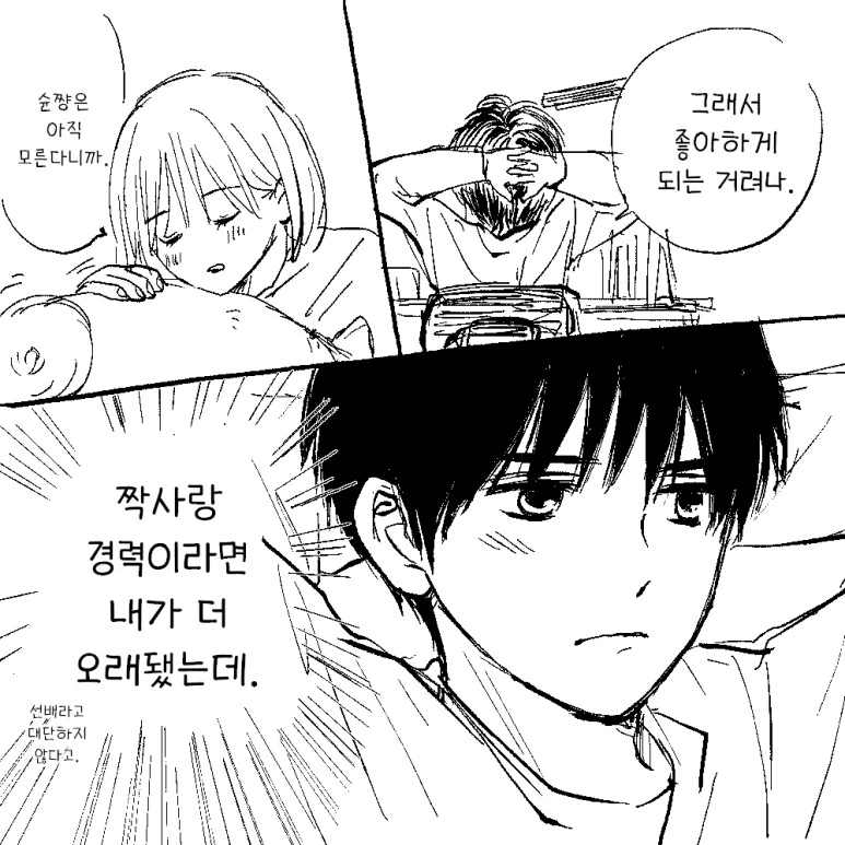 소꿉친구가 선배를 좋아하는 만화 - 이미지 16