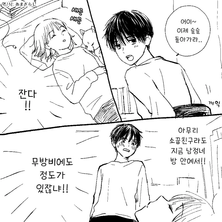 소꿉친구가 선배를 좋아하는 만화 - 이미지 17