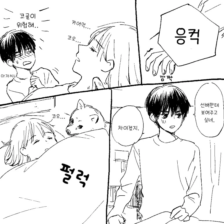 소꿉친구가 선배를 좋아하는 만화 - 이미지 19
