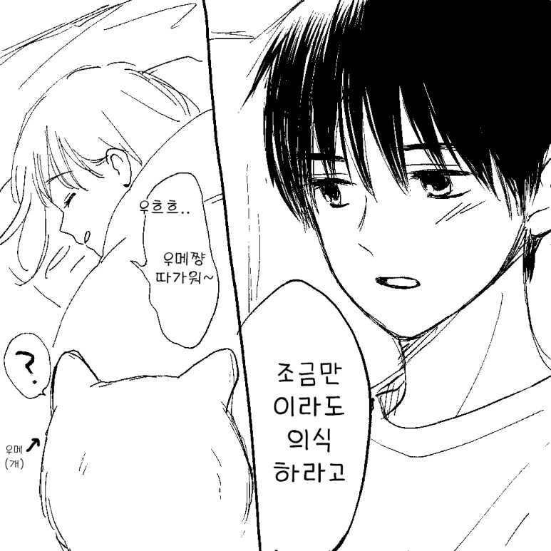 소꿉친구가 선배를 좋아하는 만화 - 이미지 20