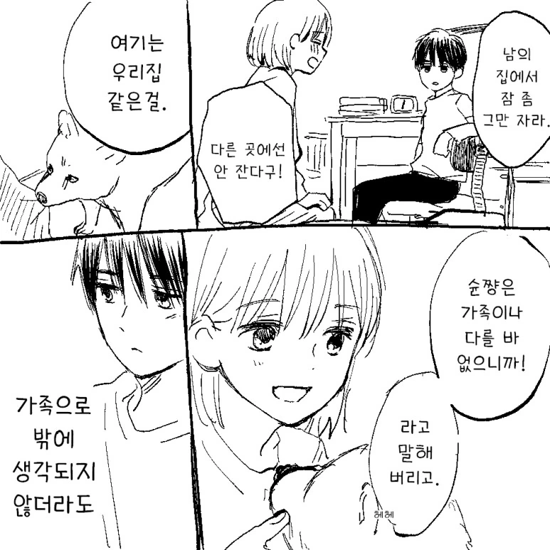 소꿉친구가 선배를 좋아하는 만화 - 이미지 23