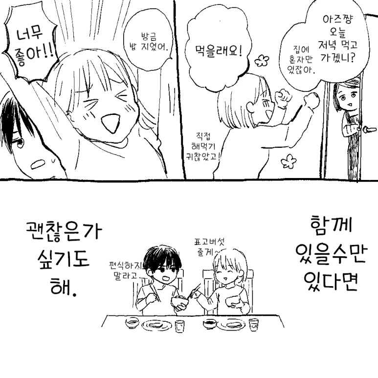 소꿉친구가 선배를 좋아하는 만화 - 이미지 24