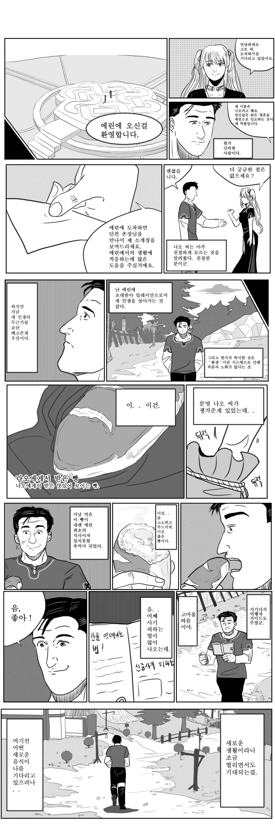 마비노기)고독한 밀레시안 만화.manwha - 이미지 3