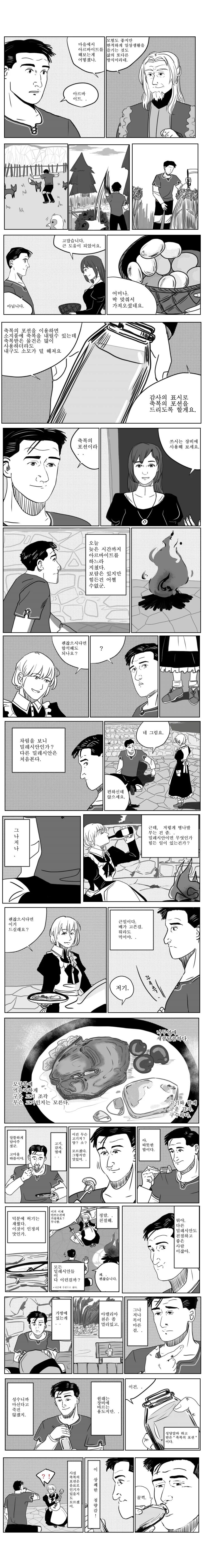 마비노기)고독한 밀레시안 만화.manwha - 이미지 5