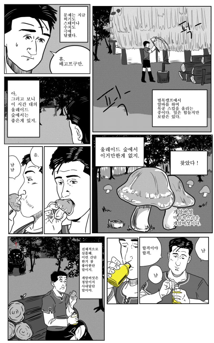 마비노기)고독한 밀레시안 만화.manwha - 이미지 7
