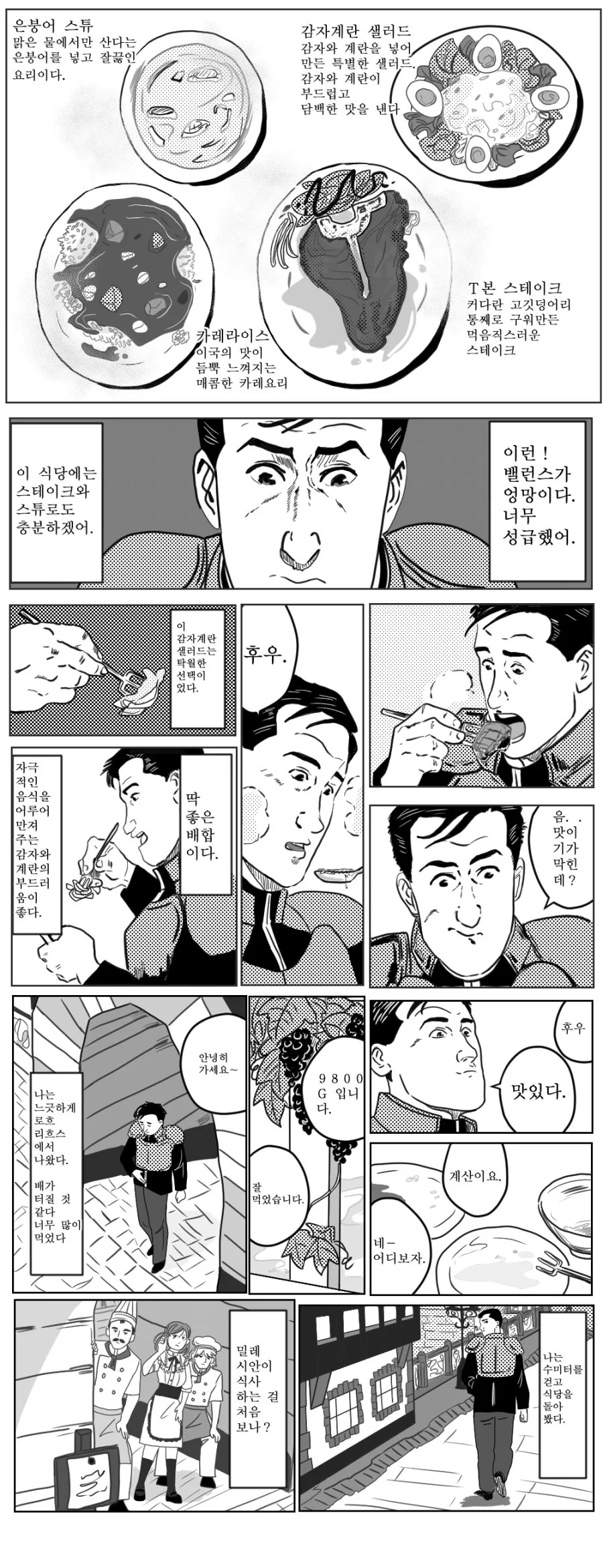 마비노기)고독한 밀레시안 만화.manwha - 이미지 9