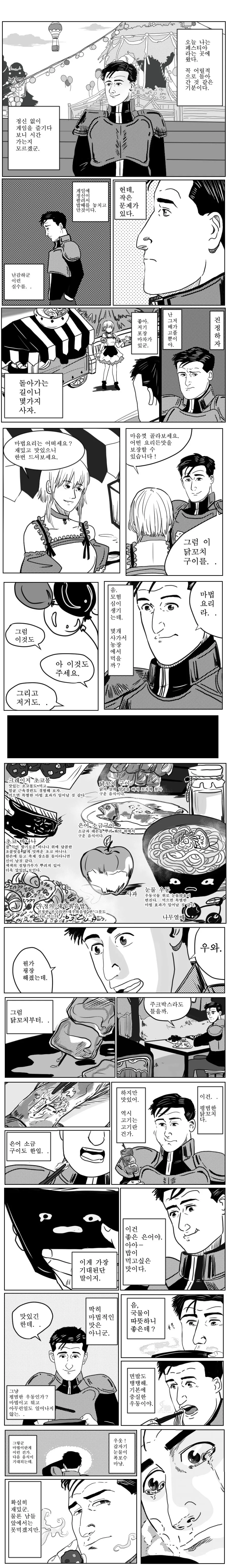 마비노기)고독한 밀레시안 만화.manwha - 이미지 11