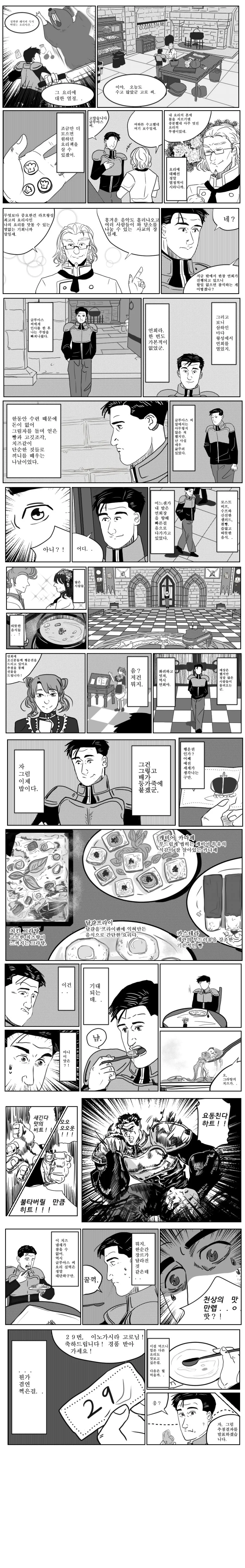 마비노기)고독한 밀레시안 만화.manwha - 이미지 15