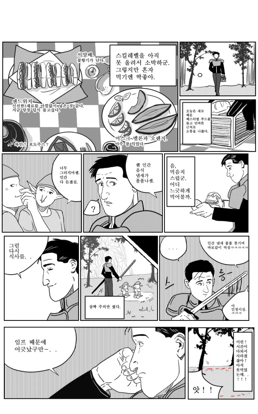 마비노기)고독한 밀레시안 만화.manwha - 이미지 17