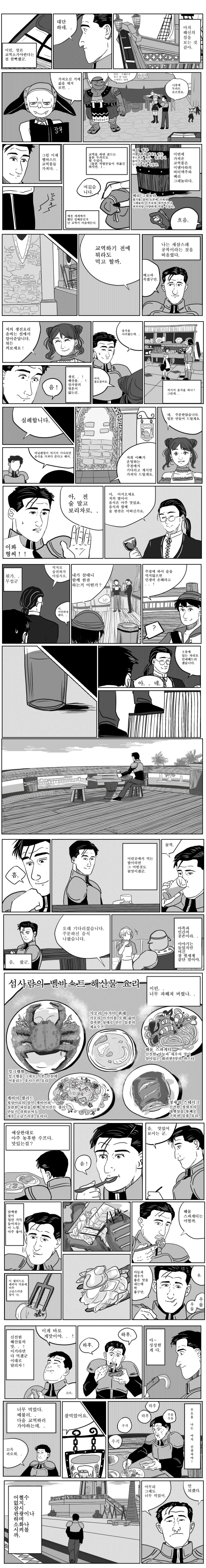 마비노기)고독한 밀레시안 만화.manwha - 이미지 19