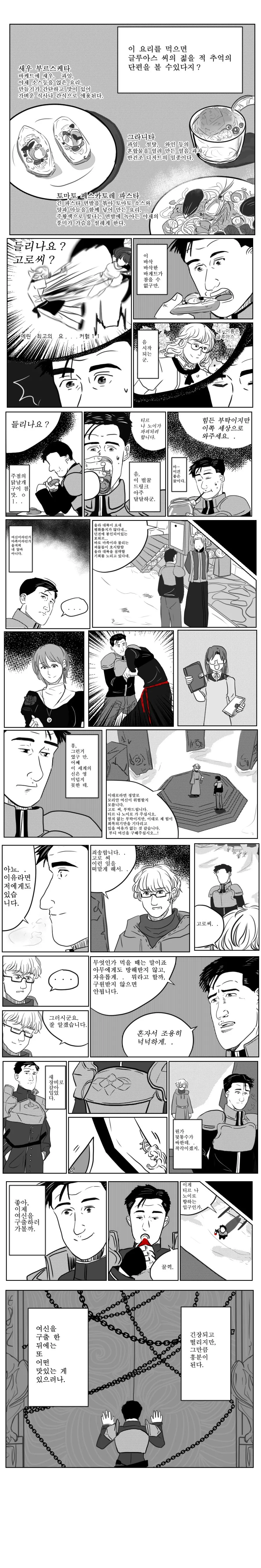 마비노기)고독한 밀레시안 만화.manwha - 이미지 21