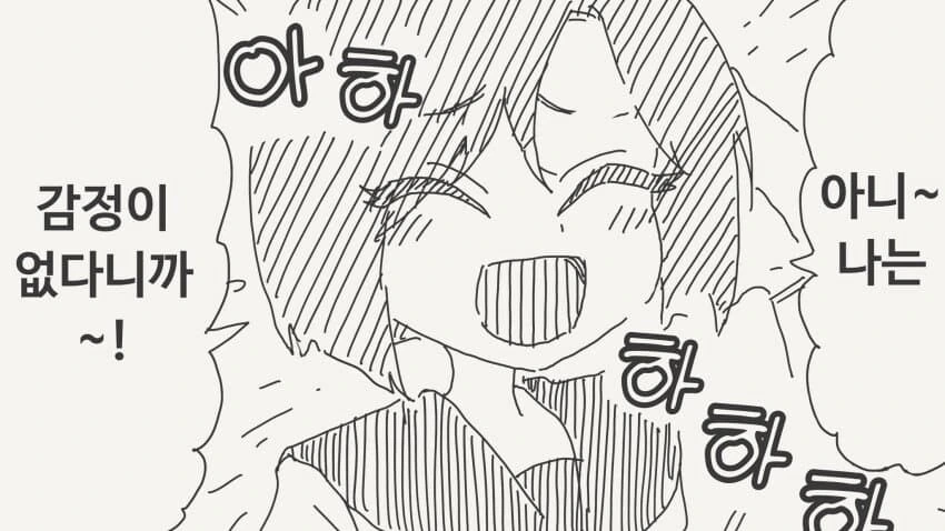 감정이 없다는 친구.manga