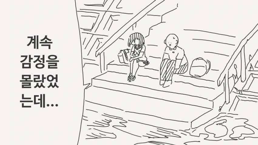 감정이 없다는 친구.manga - 이미지 5