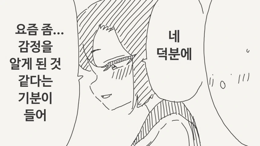 감정이 없다는 친구.manga - 이미지 6