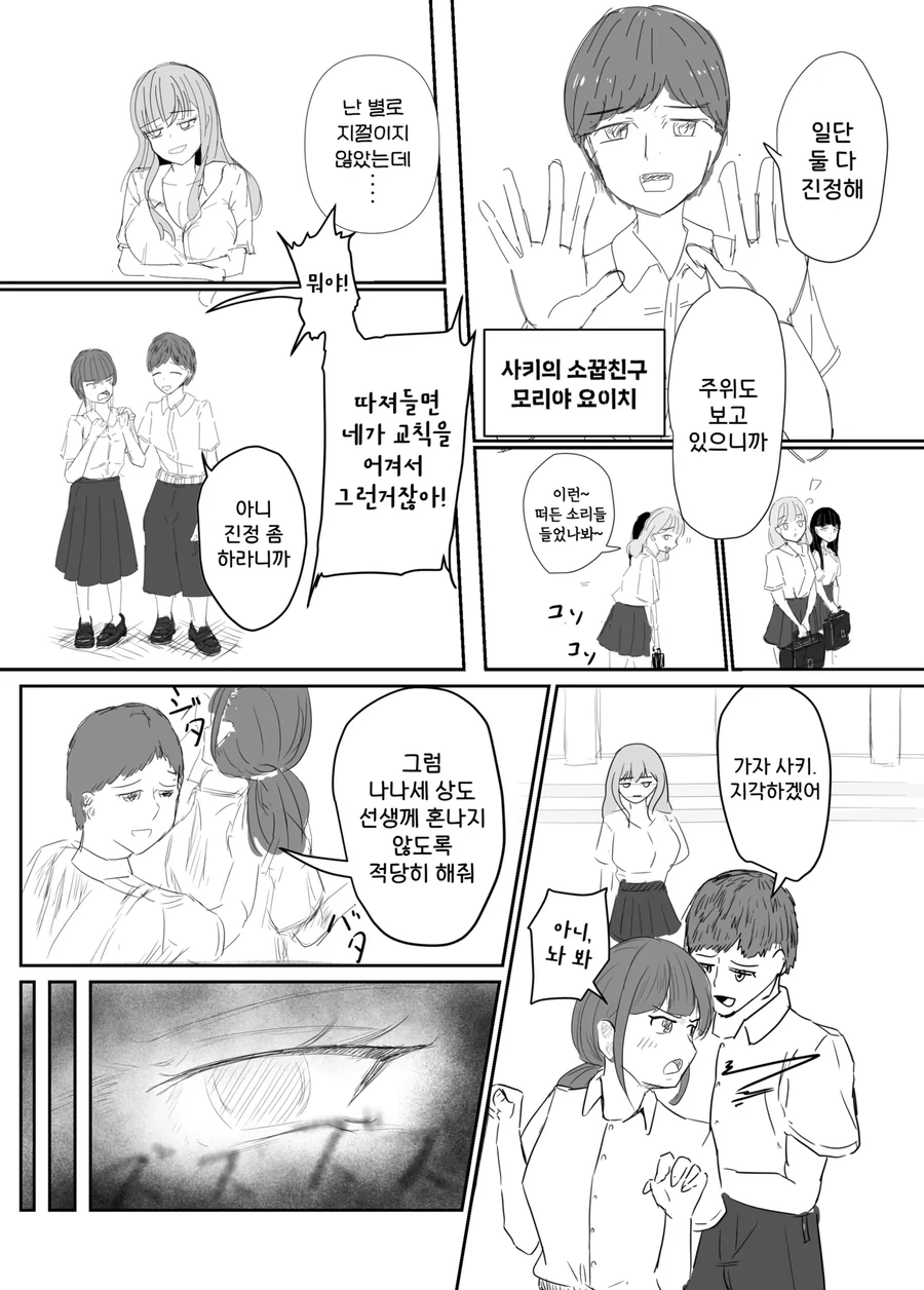NTR)소꿉친구가 있는데 다른사람에게 당하는 만화 - 이미지 2