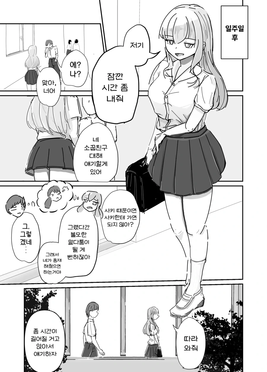 NTR)소꿉친구가 있는데 다른사람에게 당하는 만화 - 이미지 3