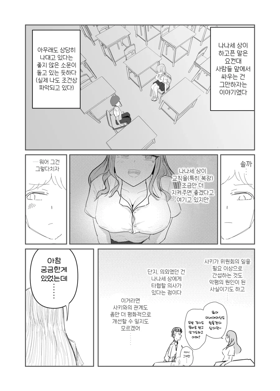 NTR)소꿉친구가 있는데 다른사람에게 당하는 만화 - 이미지 5