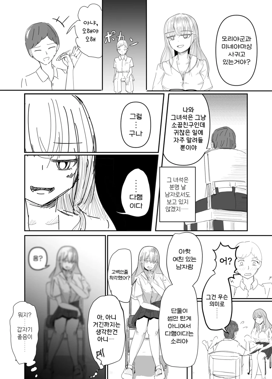 NTR)소꿉친구가 있는데 다른사람에게 당하는 만화 - 이미지 6