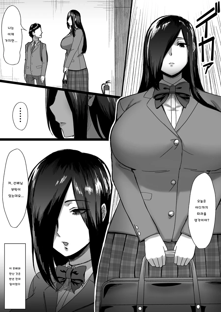 장신 쿨계 후배랑 게임 내기를 하다 당하는 이야기.manhwa - 이미지 2