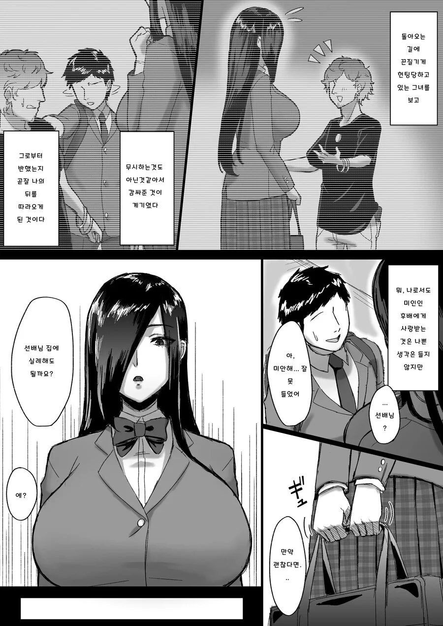 장신 쿨계 후배랑 게임 내기를 하다 당하는 이야기.manhwa - 이미지 3