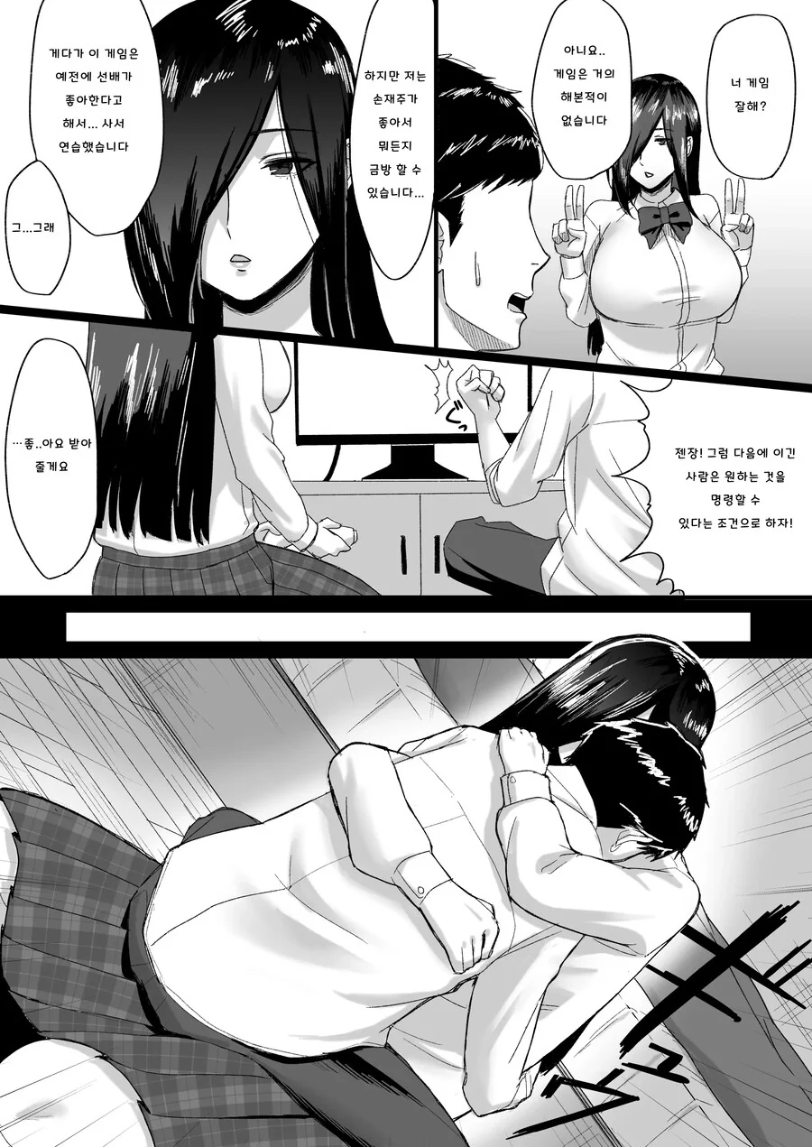 장신 쿨계 후배랑 게임 내기를 하다 당하는 이야기.manhwa - 이미지 5