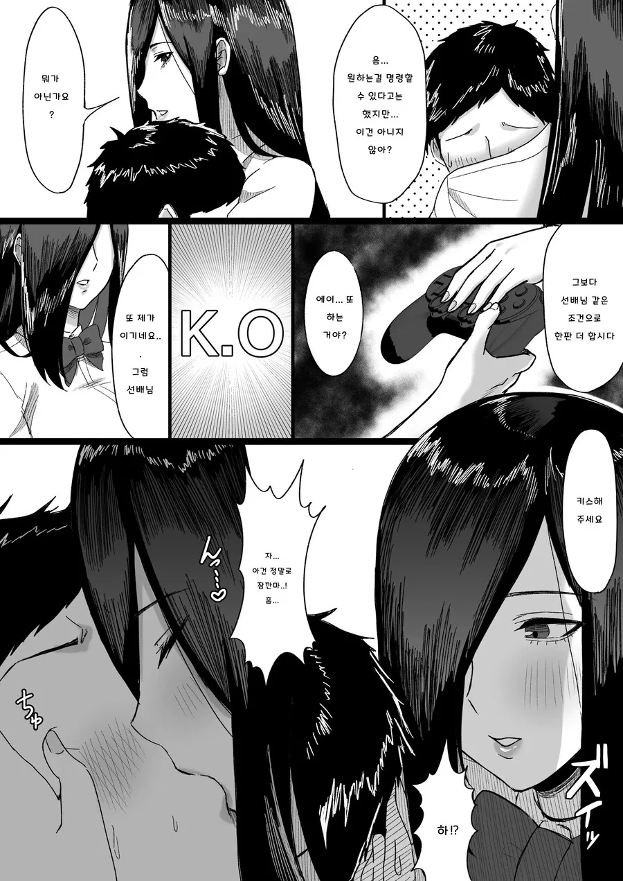 장신 쿨계 후배랑 게임 내기를 하다 당하는 이야기.manhwa - 이미지 6