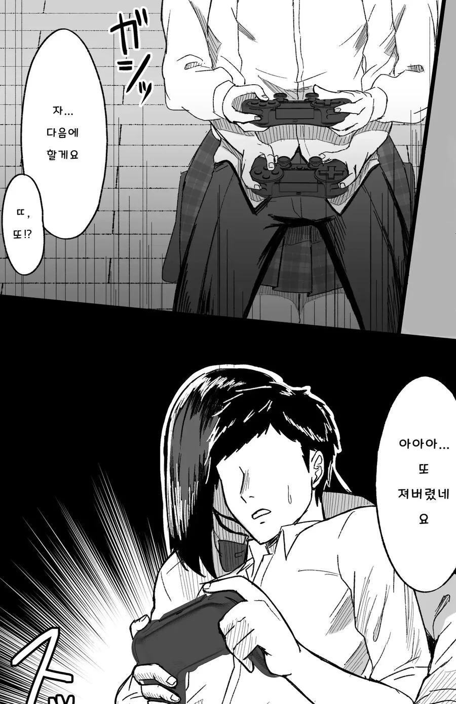 장신 쿨계 후배랑 게임 내기를 하다 당하는 이야기.manhwa - 이미지 7