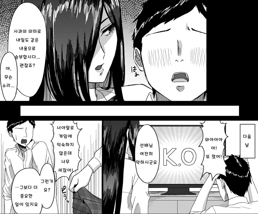 장신 쿨계 후배랑 게임 내기를 하다 당하는 이야기.manhwa - 이미지 9