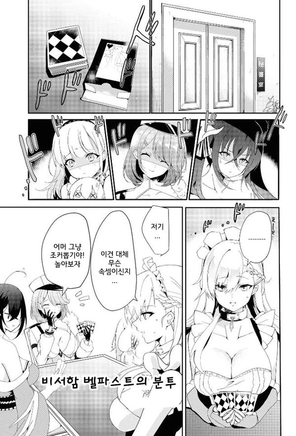 벽람항로) 납치당한 지휘관