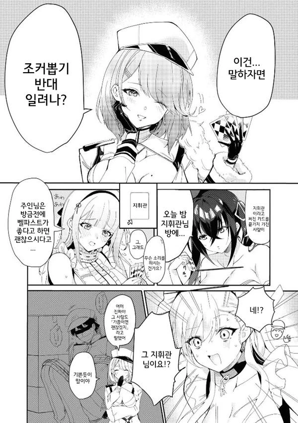 벽람항로) 납치당한 지휘관 - 이미지 2