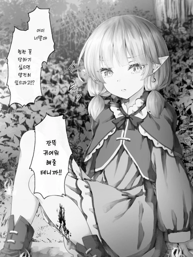 말이 안 통하는 엘프를 가지고 노는.manhwa - 이미지 2