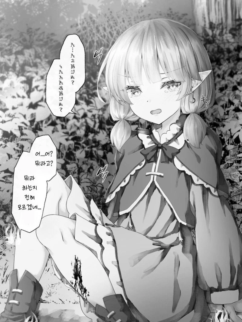 말이 안 통하는 엘프를 가지고 노는.manhwa - 이미지 3