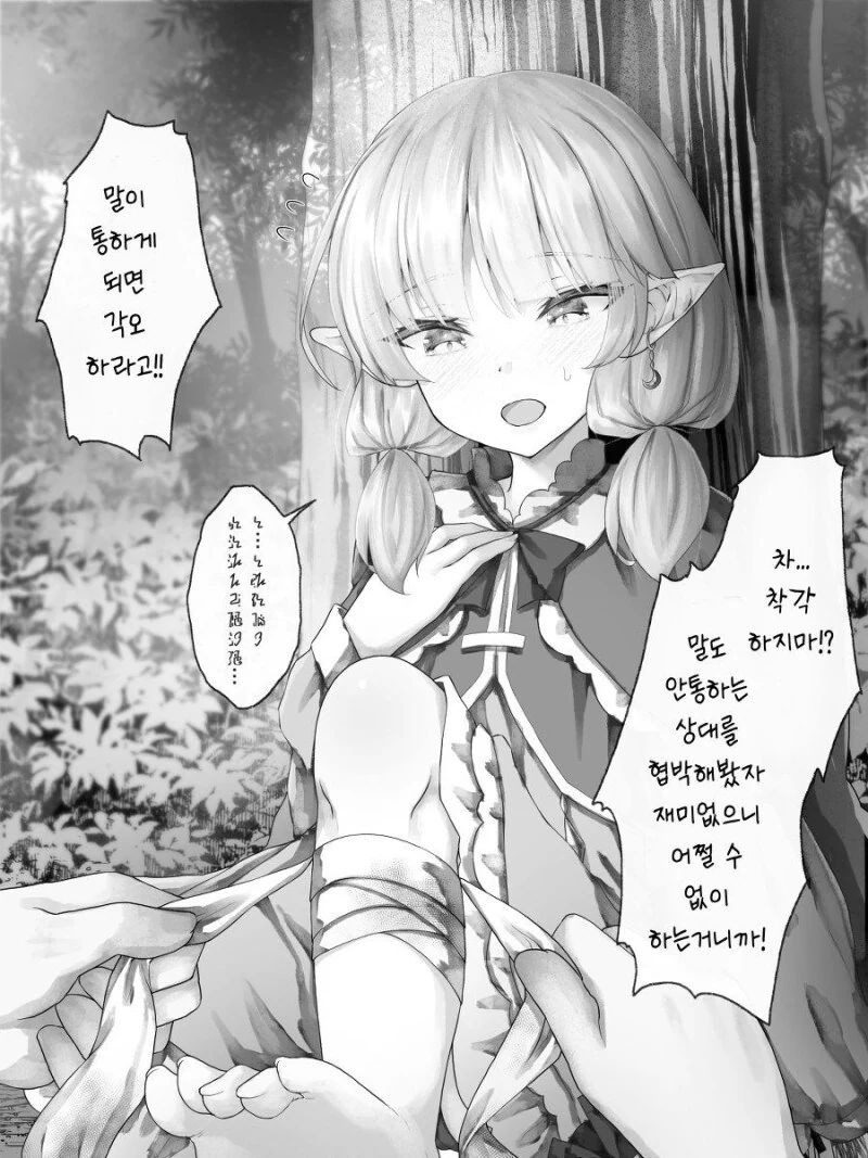 말이 안 통하는 엘프를 가지고 노는.manhwa - 이미지 4