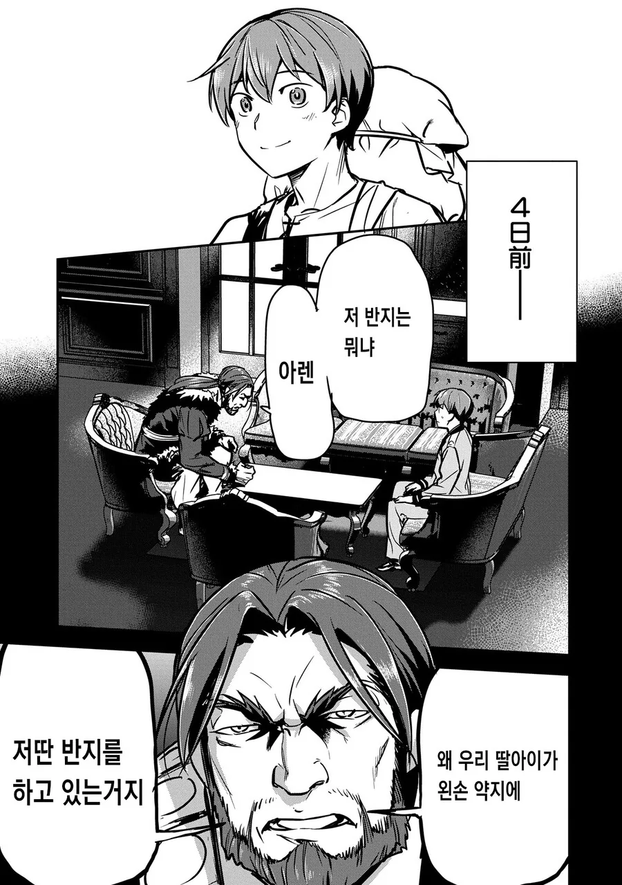 이세계에서 평민으로 환생해 공작가 영애와의 사랑을 받대받는 만화